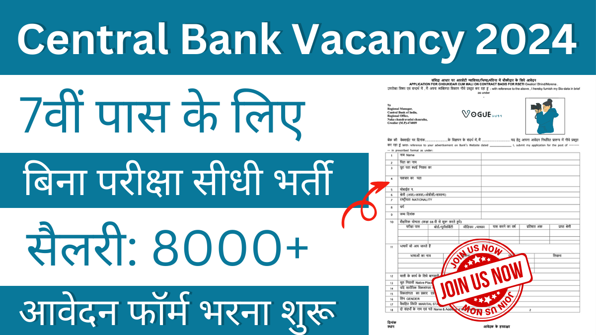 Central Bank Vacancy 2024: सेंट्रल बैंक में 7वीं पास के लिए बिना परीक्षा भर्ती, यहाँ देखे आवेदन प्रक्रिया