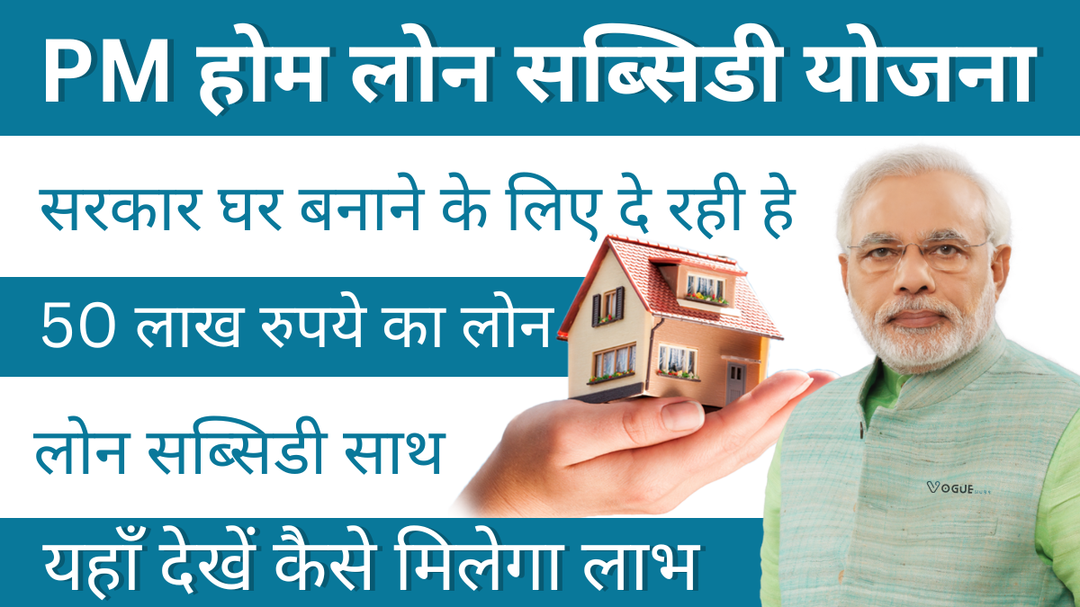 PM Home Loan Subsidy Yojana