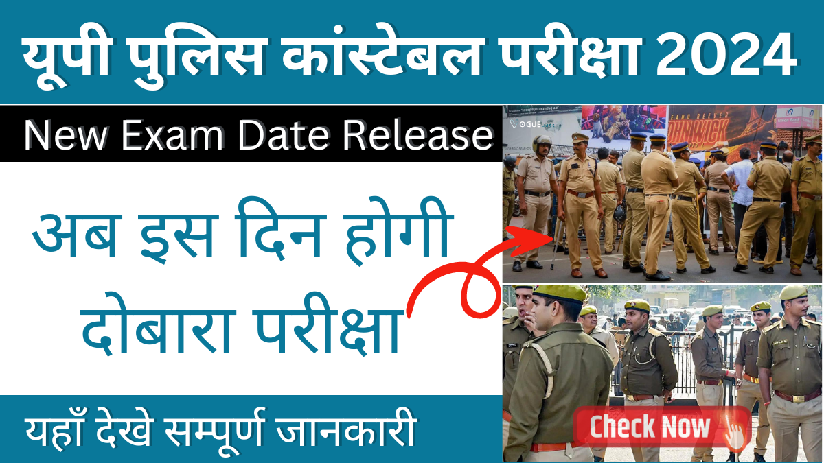 UP Police Constable New Exam Date