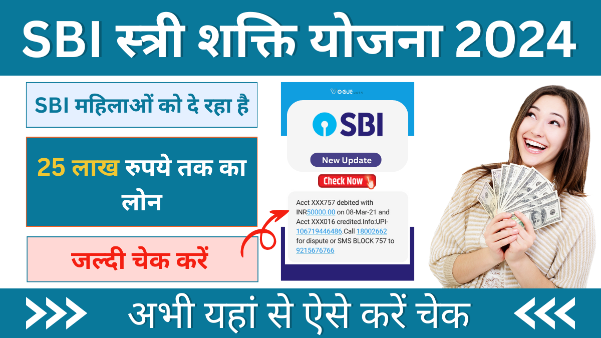 SBI Stree Shakti Yojana