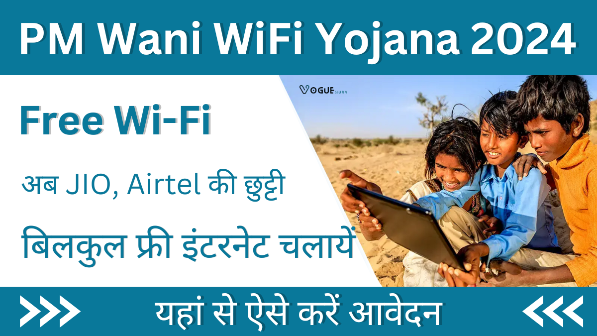 PM Wani WiFi Yojana