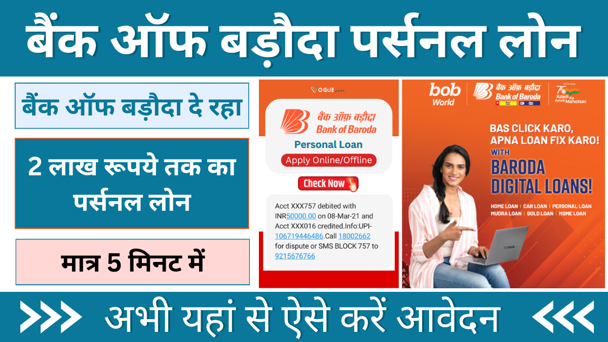 Bank of Baroda Personal Loan