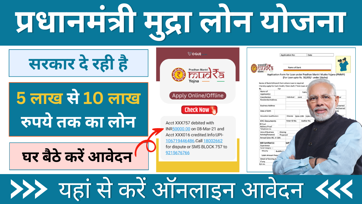 PM Mudra Loan Yojana 2024