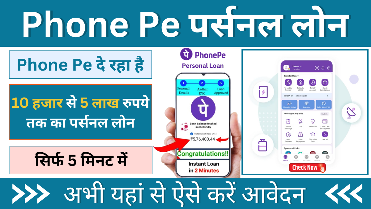 Phone Pe Personal Loan