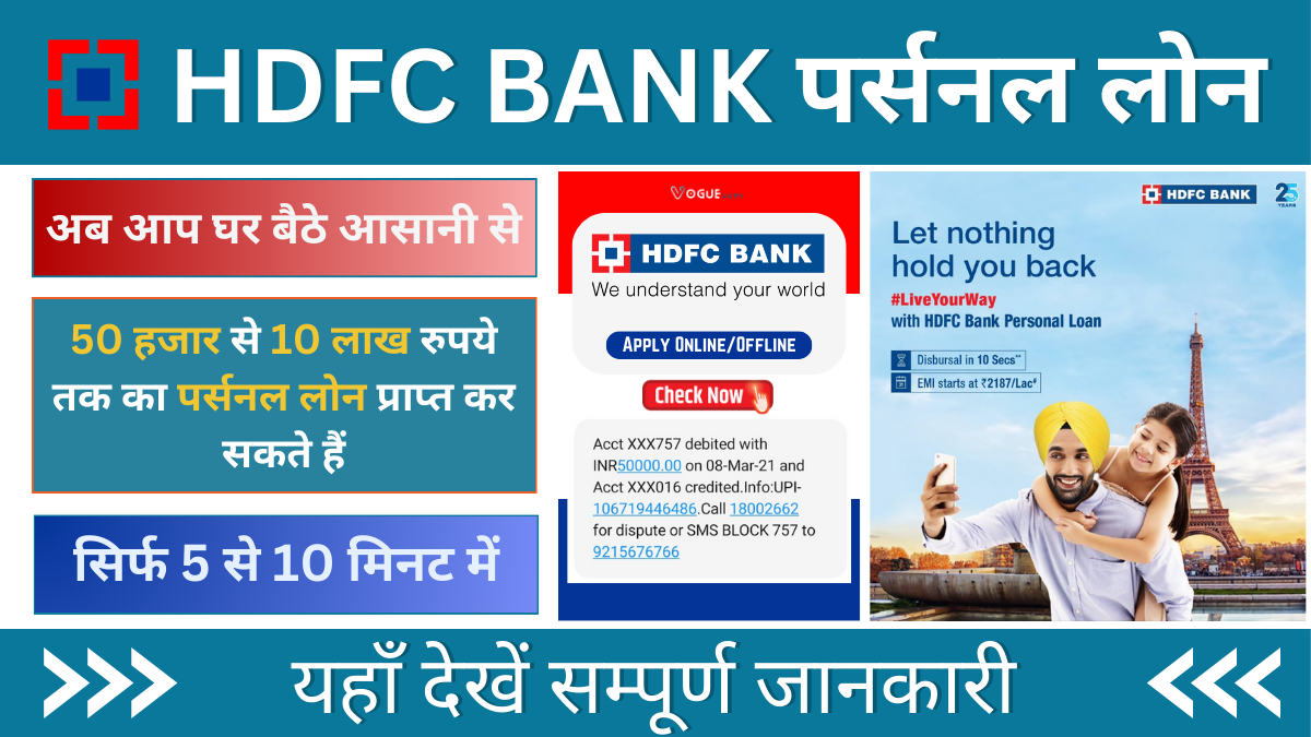 HDFC Personal Loan