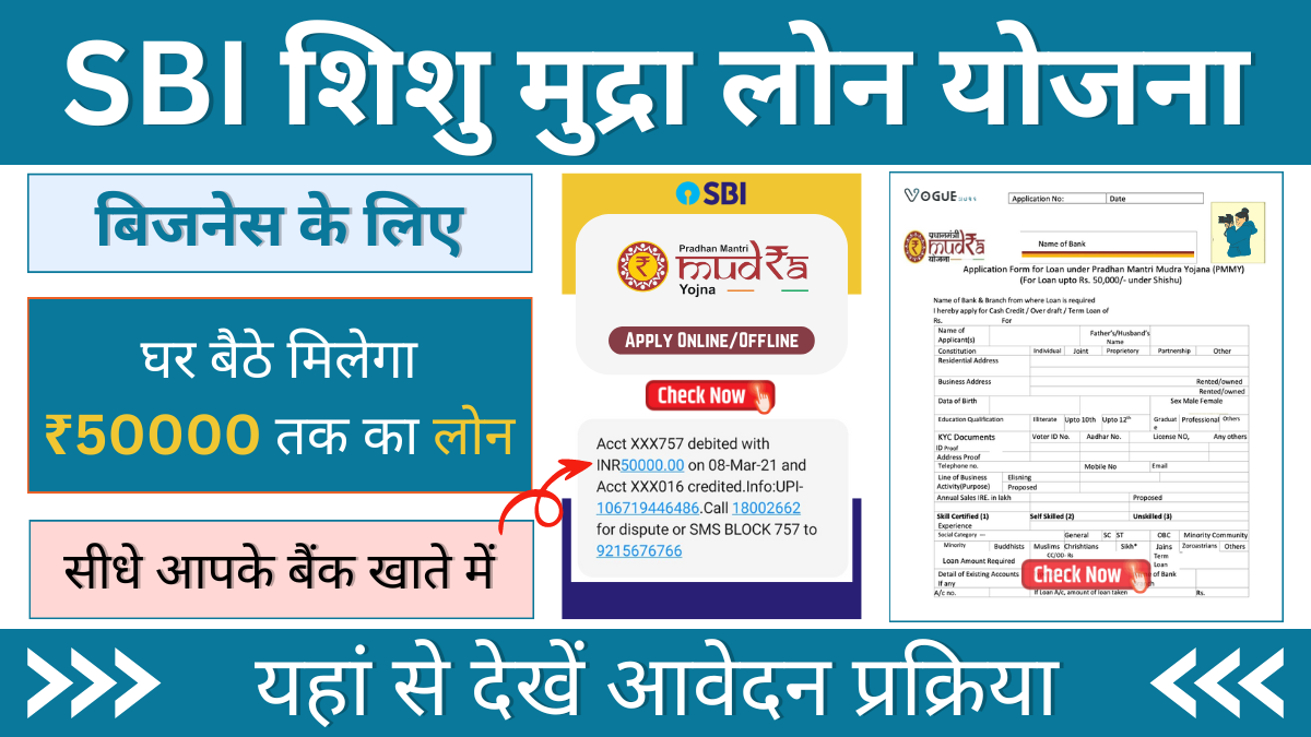 SBI Shishu Mudra Loan Yojana