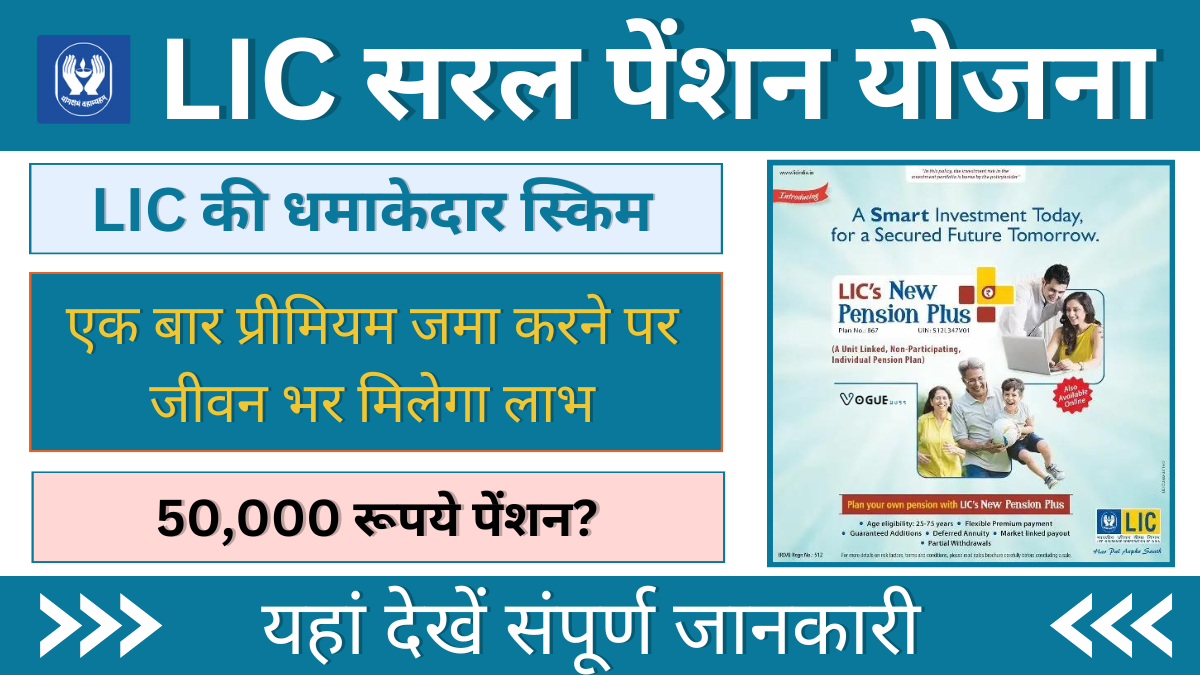 LIC Saral Pension Yojana