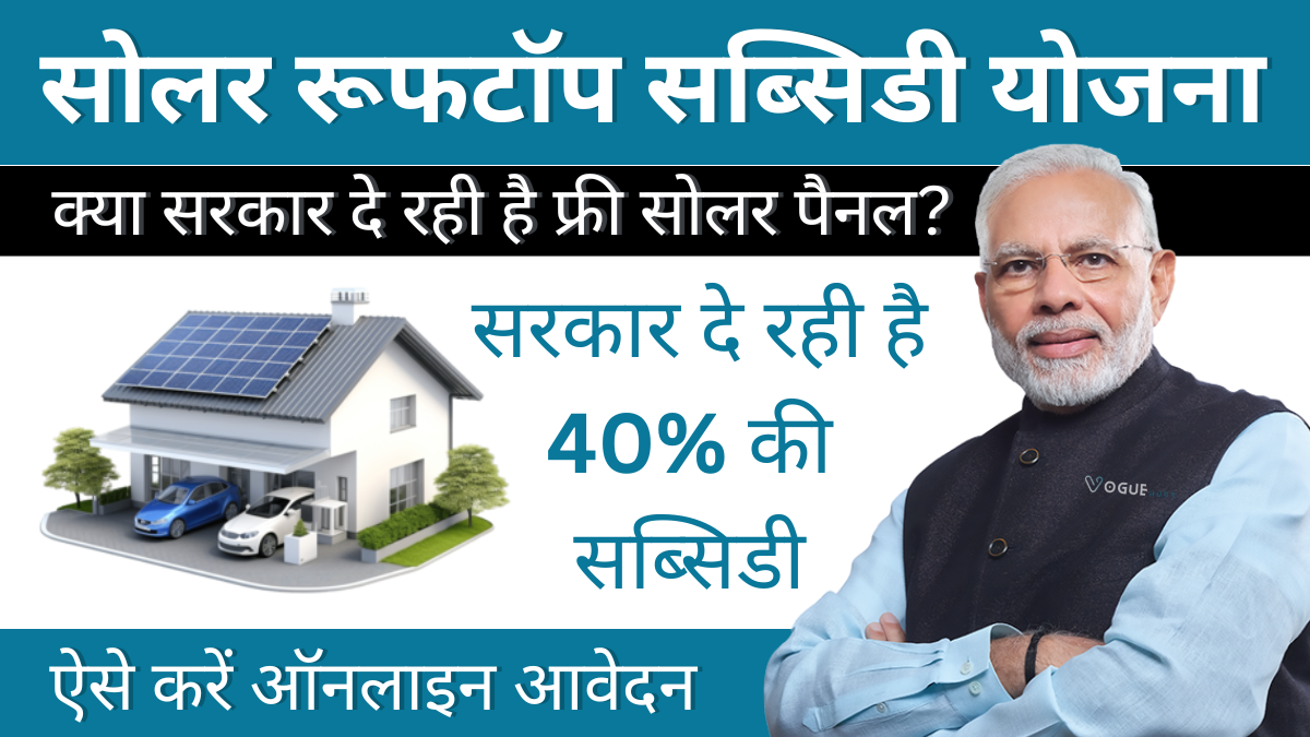 PM Solar Rooftop Yojana