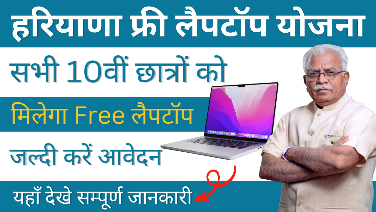 Haryana Free Laptop Yojana