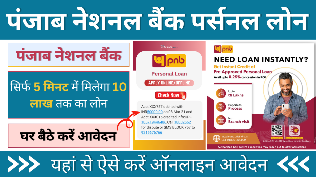 PNB Personal Loan