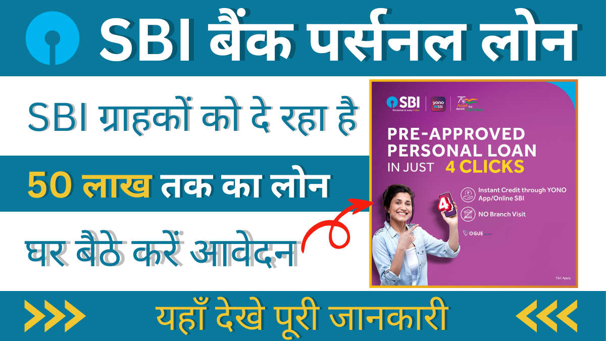 SBI Personal Loan