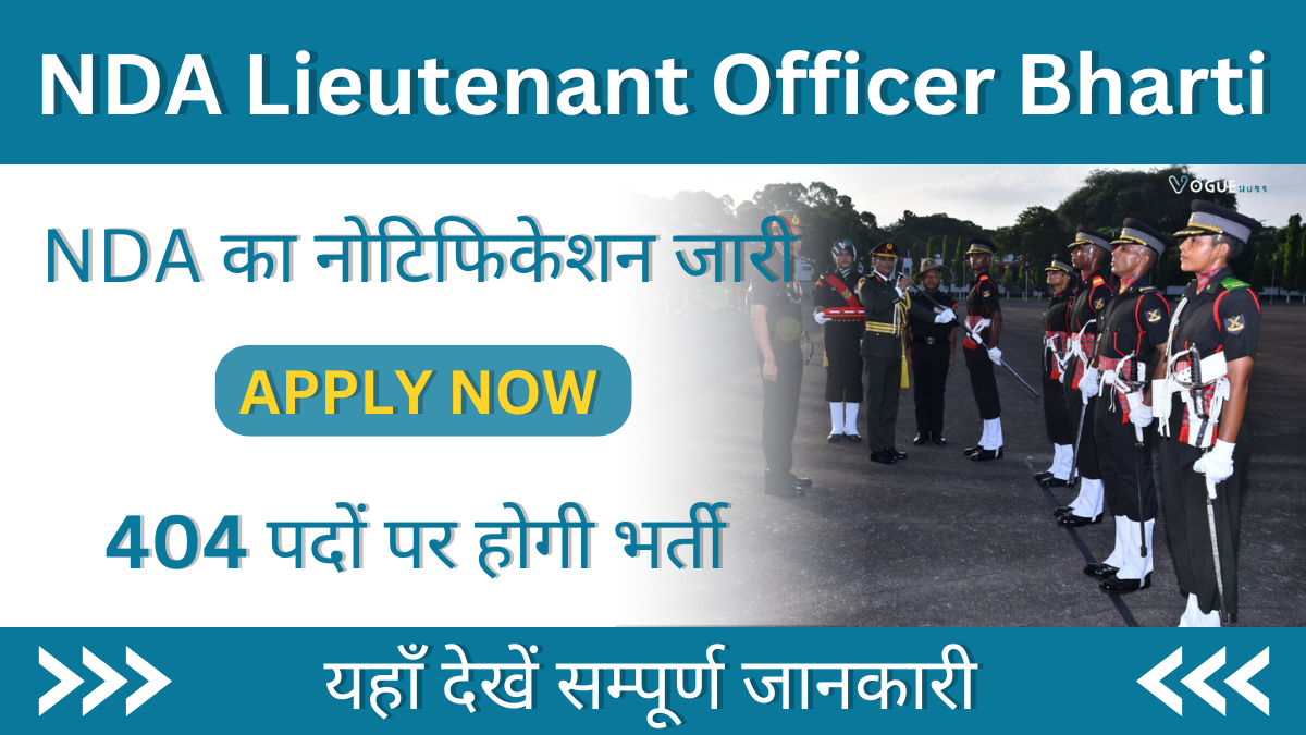 NDA Lieutenant Officer Recruitment: नेशनल डिफेंस एकेडमी में रिक्त 404 पदों के लिए बंपर भर्ती, नोटिफ़िकेशन जारी