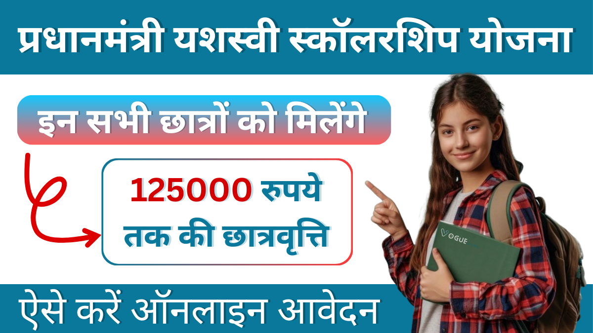 PM Yashasvi Scholarship Yojana