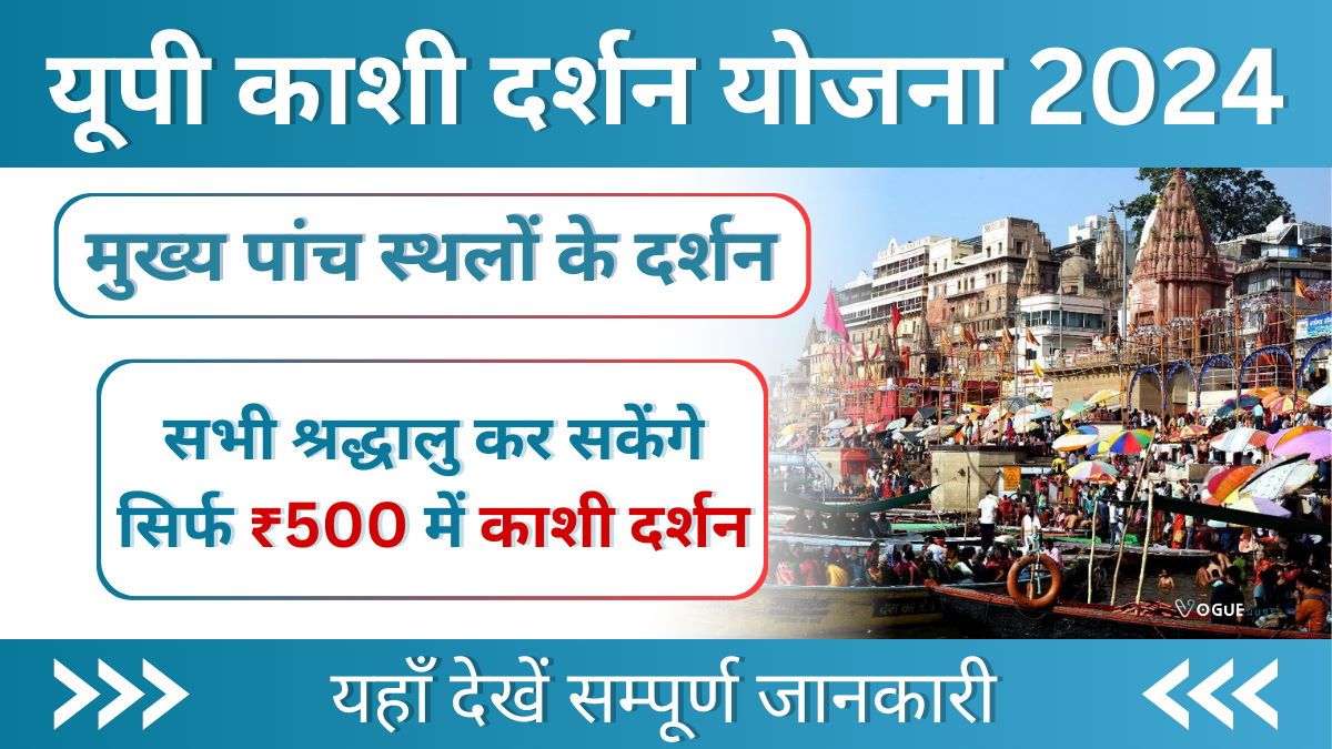 Kashi Darshan Yojana