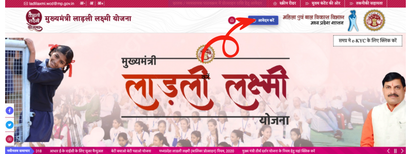 Ladli Laxmi Yojana