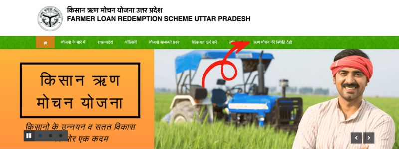 Kisan Karj Mafi Yojana