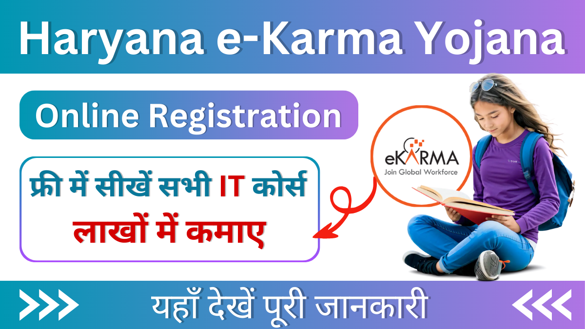 Haryana e-Karma Yojana