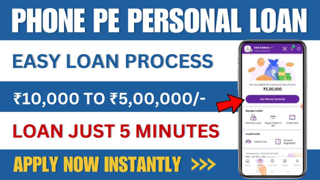 Phone Pe Personal Loan 2024-25